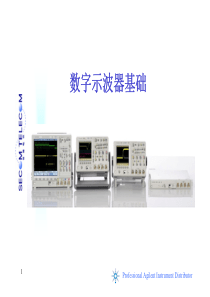 示波器基础培训资料