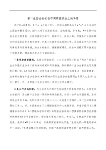 省计生协会会长在市调研座谈会上的讲话