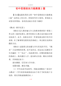 初中思想政治万能教案2篇