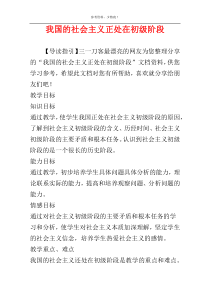 我国的社会主义正处在初级阶段