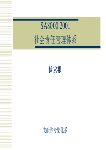 社会责任管理体系培训教材