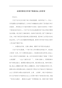 在组织部机关年轻干部座谈会上的讲话