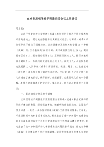 在戒毒所领导班子调整谈话会议上的讲话