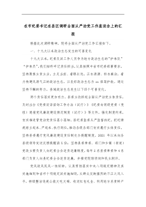 在市纪委书记在县区调研全面从严治党工作座谈会上的汇报