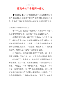 让我成长半命题高中作文