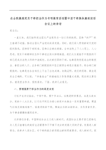 在全院激励党员干部担当作为专项教育活动暨中层干部集体廉政谈话会议上的讲话