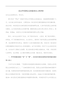 在全市民营企业家座谈会上的讲话