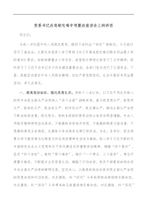 党委书记在违规吃喝专项整治座谈会上的讲话