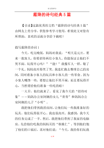 霜降的诗句经典5篇