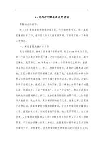 xx同志在妇联座谈会的讲话