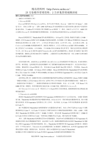 硬件工程师培训教程（八）