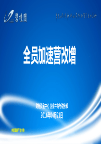 碧桂园营改增培训-全员加速营改增-XXXX04021下发版