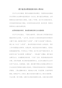 提升基层治理效能培训班心得体会