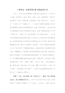 心得体会汲取思想力量练就金刚之身