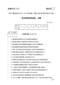 2223 物业管理财税基础 XXXX年1月