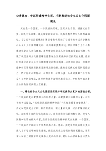 心得体会学深悟透精神实质不断推进社会主义文化强国建设