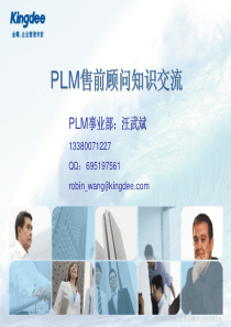 PLM售前知识点