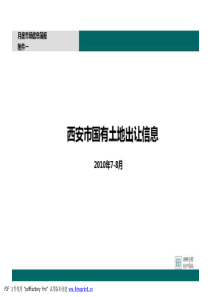 XXXX年8月西安房地产市场土地交易研究_66页