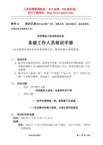 科技精品大放送活动培训手册（DOC14页）