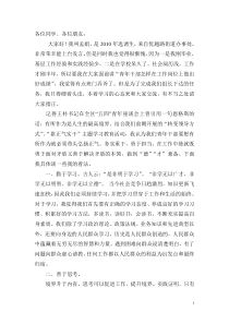 科级干部培训班发言