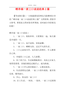 晒幸福一家三口说说经典2篇