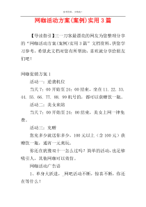 网咖活动方案(案例)实用3篇