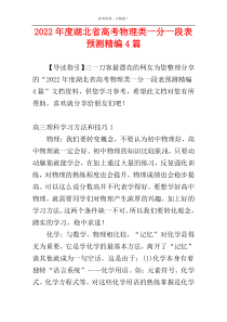 2022年度湖北省高考物理类一分一段表预测精编4篇