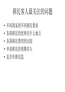 移民基础培训