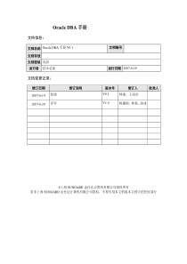 OracleDBA手册V20