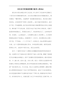 官员贪污受贿案例警示教育心得体会