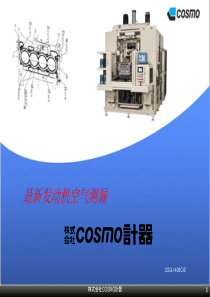 空气试漏仪培训教材2-C