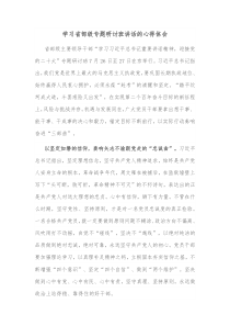 学习省部级专题研讨班讲话的心得体会