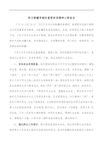 学习新疆考察时重要讲话精神心得体会