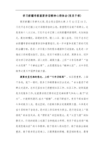 学习新疆考察重要讲话精神心得体会党员干部