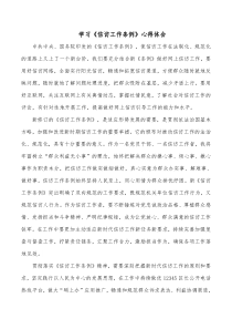 学习信访工作条例心得体会 (19)