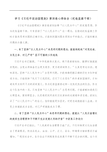 学习习近平谈治国理政第四卷心得体会纪检监察干部