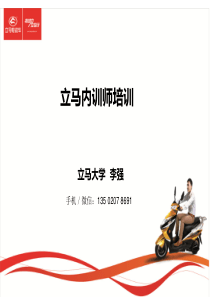 立马内训师培训