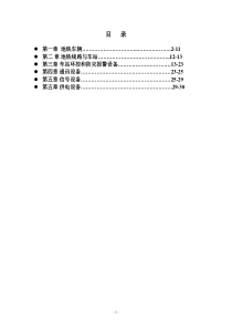 站务员岗前培训教材(地铁专业知识)