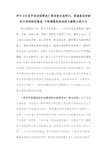 学习习近平谈治国理政第四卷交流研讨贯彻落实好新时代党的组织路线不断增强党的创造力凝聚力战斗力