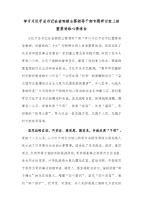 学习习近平总书记在省部级主要领导干部专题研讨班上的重要讲话心得体会