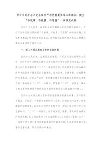 学习习近平总书记全面从严治党重要讲话心得体会健全不敢腐不能腐不想腐一体推进机制