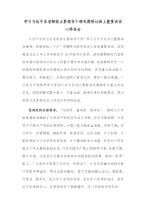 学习习近平在省部级主要领导干部专题研讨班上重要讲话心得体会