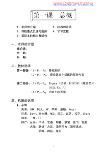 笔记本维修培训教程