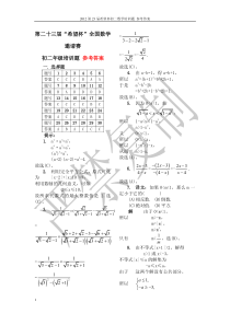 第23届XXXX希望杯初二培训题答案