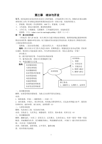 第3章培训与开发