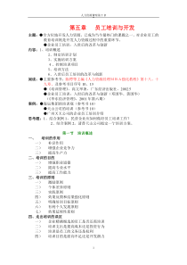 第5章员工培训与开发