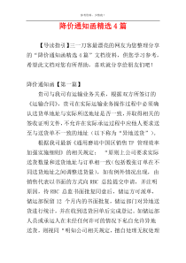 降价通知函精选4篇