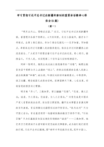 6篇学习贯彻习近平总书记在新疆考察时的重要讲话精神心得体会