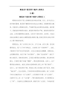 3篇精选四个意识两个维护心得例文