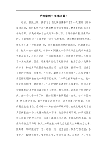 3篇受贿案例心得体会